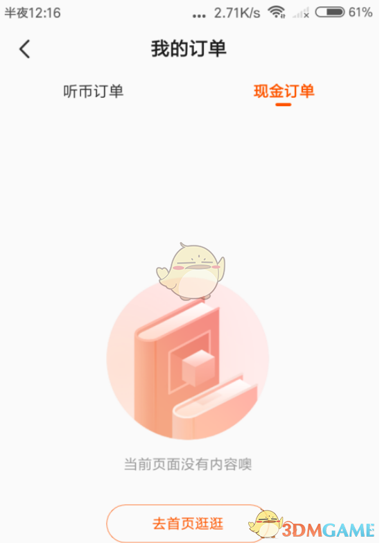 《酷我暢聽》訂單查看方法