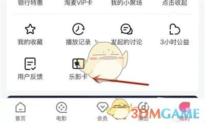 《淘票票》綁定樂影卡方法