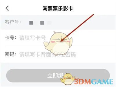 《淘票票》綁定樂影卡方法