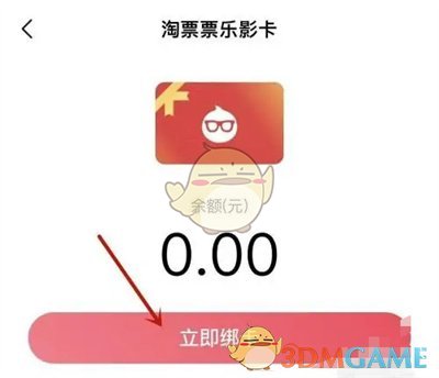 《淘票票》綁定樂影卡方法