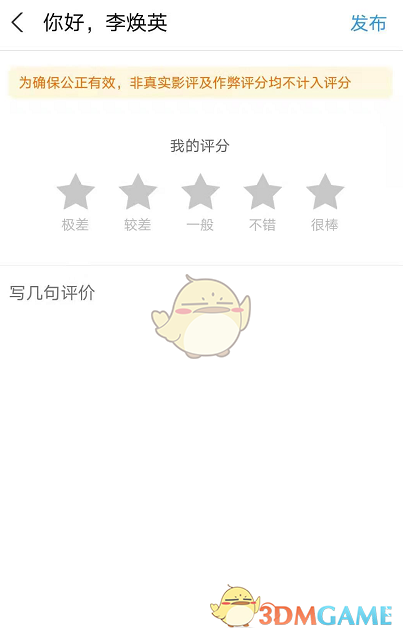 《淘票票》評價電影方法