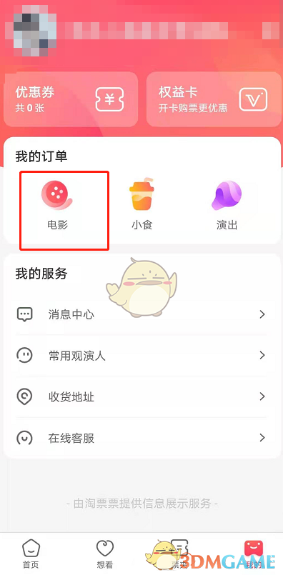 《淘票票》評價電影方法