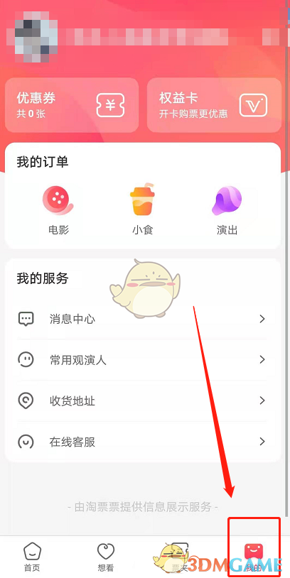 《淘票票》評價電影方法
