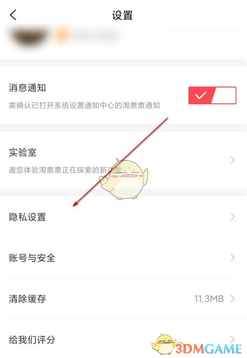 關(guān)閉淘票票個性化推薦的方法