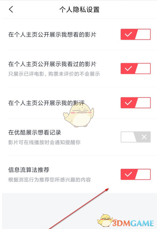 關(guān)閉淘票票個性化推薦的方法
