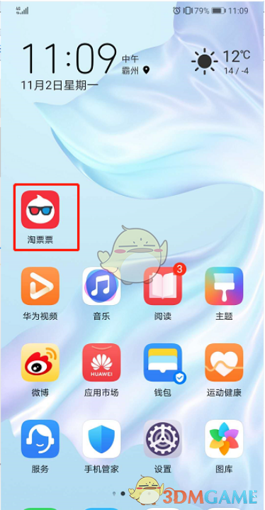 如何關(guān)閉《淘票票》消息通知