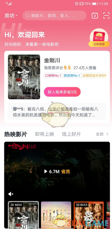 如何關(guān)閉《淘票票》消息通知