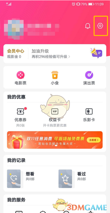 如何關(guān)閉《淘票票》消息通知