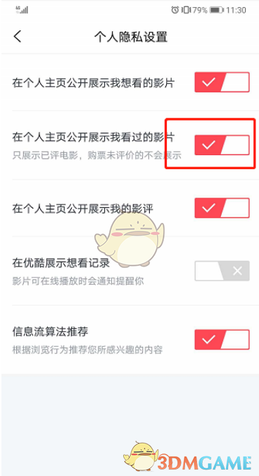 《淘票票》隱藏已觀看電影設置指南
