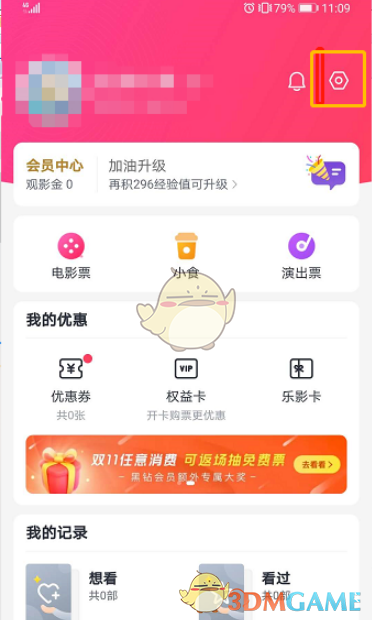 《淘票票》隱藏已觀看電影設置指南