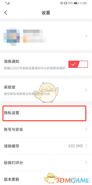 《淘票票》隱藏已觀看電影設置指南
