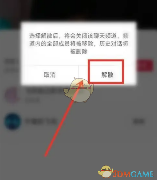 《抖音》聊天頻道解散方法