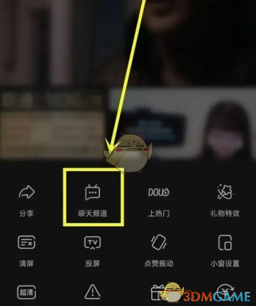 《抖音》聊天頻道解散方法