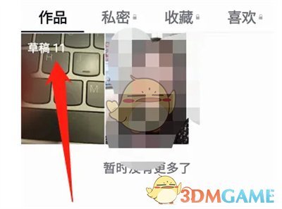 《抖音》遷移草稿到新設備教程