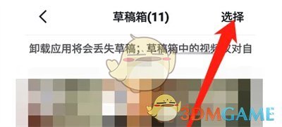 《抖音》遷移草稿到新設備教程