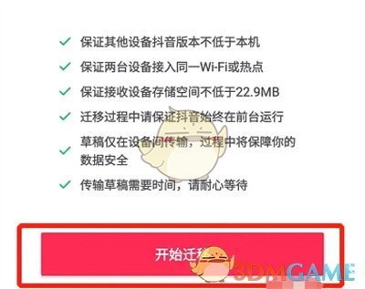 《抖音》遷移草稿到新設備教程
