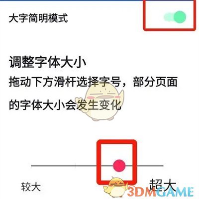 調(diào)整抖音字體大小的方法