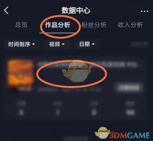 《抖音》查看作品數(shù)據(jù)分析方法