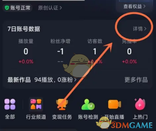 《抖音》查看作品數(shù)據(jù)分析方法