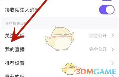 《百度貼吧》隱藏直播間方法