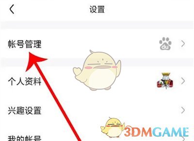 《百度貼吧》賬號(hào)申訴方法