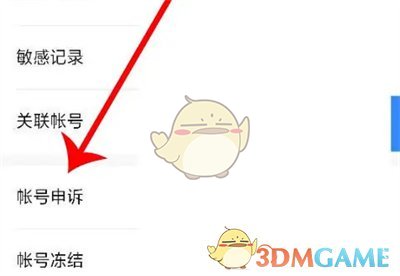 《百度貼吧》賬號(hào)申訴方法