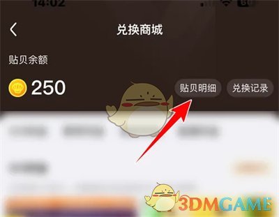《百度貼吧》查看貼貝明細(xì)方法