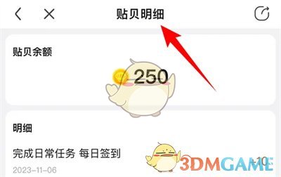 《百度貼吧》查看貼貝明細(xì)方法