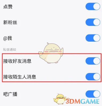 《百度貼吧》私信通知關(guān)閉方法