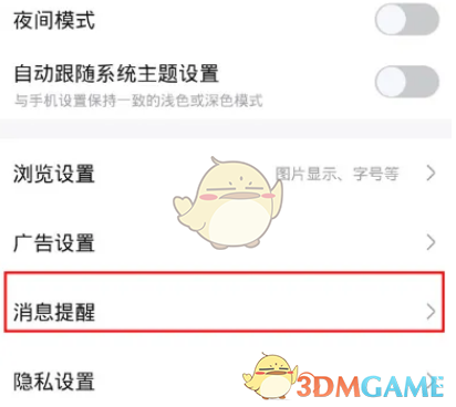《百度貼吧》私信通知關(guān)閉方法