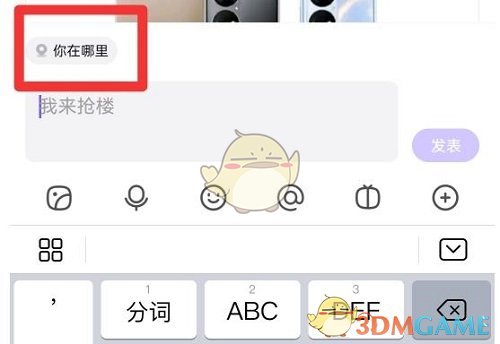 百度貼吧評(píng)論位置設(shè)置步驟3