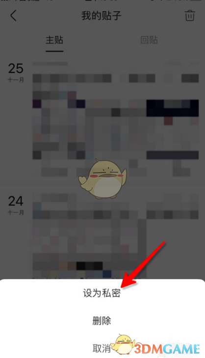 如何設置百度貼吧帖子僅自己可見