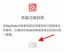 Todo清單開(kāi)啟訂閱日歷方法