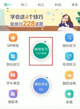 《駕校一點(diǎn)通》重新做題方法