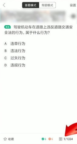 《駕校一點(diǎn)通》重新做題方法