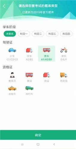 《駕校一點(diǎn)通》切換題庫方法