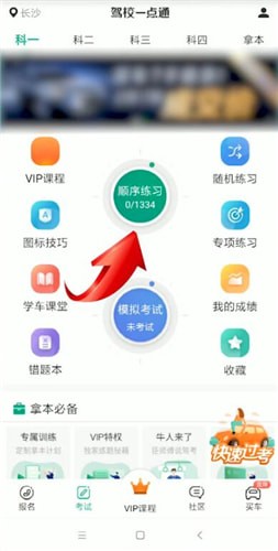 《駕校一點通》題庫查看方法