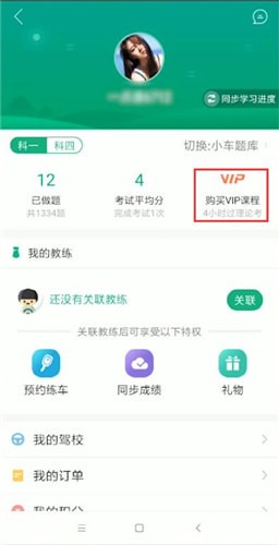 《駕校一點(diǎn)通》激活碼輸入方法