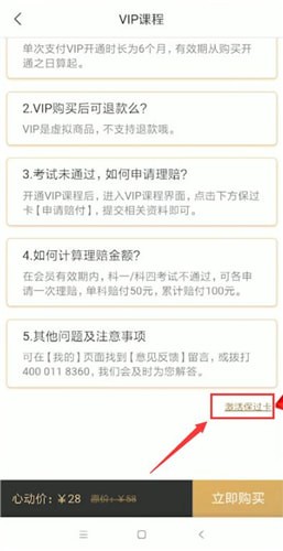 《駕校一點(diǎn)通》激活碼輸入方法