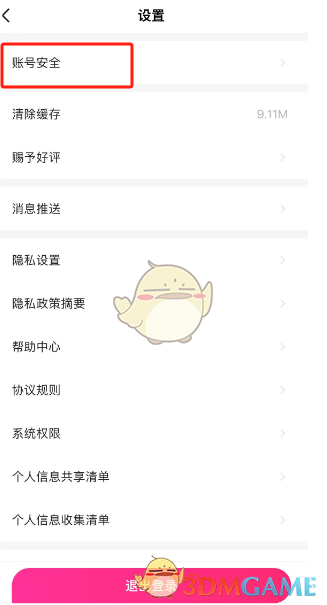 《大麥》解除會(huì)員授權(quán)方法