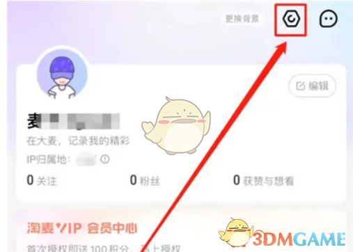 《大麥》查看個人信息方法