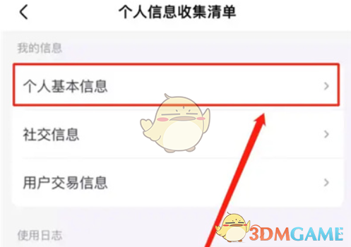 《大麥》查看個人信息方法
