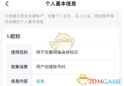 《大麥》查看個人信息方法