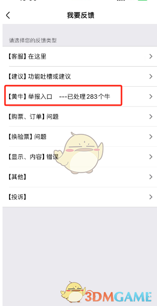 《大麥》舉報(bào)黃牛方法