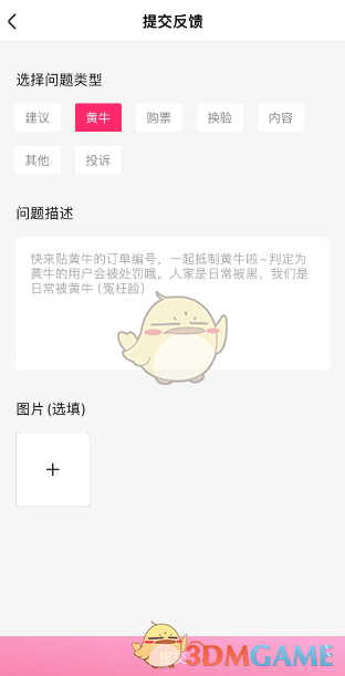 《大麥》舉報(bào)黃牛方法