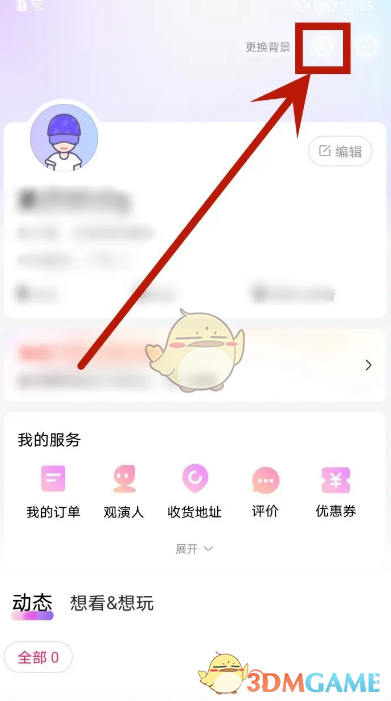 《大麥》設(shè)置郵箱方法