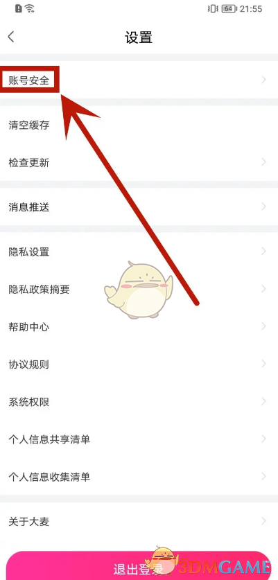 《大麥》設(shè)置郵箱方法