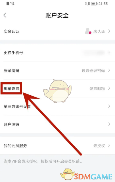 《大麥》設(shè)置郵箱方法