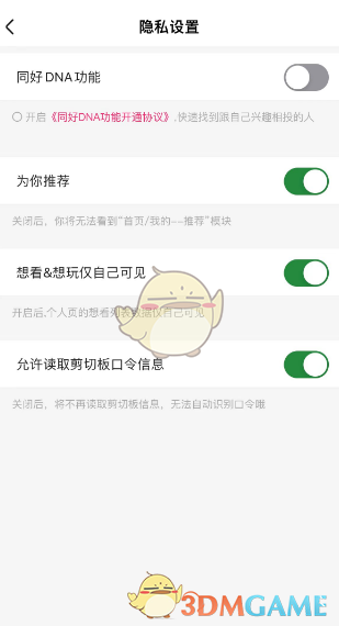 《大麥》想看僅自己可見設置方法