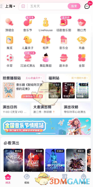 如何在大麥網(wǎng)分享演出日歷